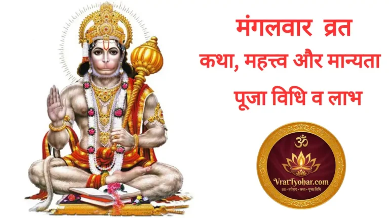 hanumanji-ka-mangalvar-vrat