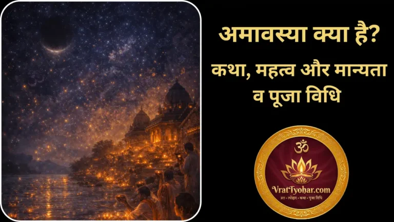 vaishakh-amavasya-2026