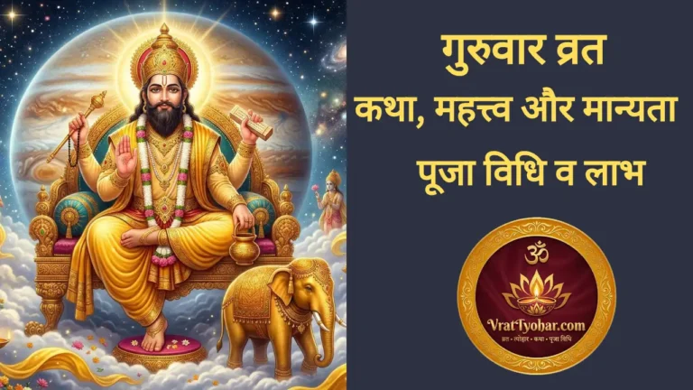 guruvar-vrat-katha-puja-vidhi
