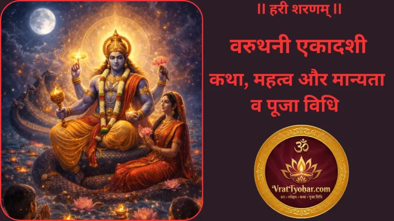 Lord Vishnu Varuthini Ekadashi