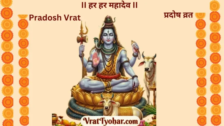 bhagwan-shiv-ka-pradosh-vrat