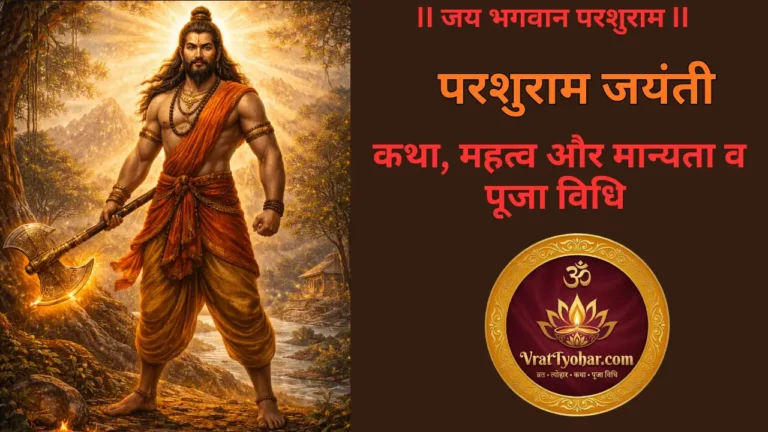 parshuram-jayanti-2026