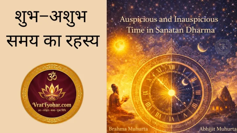shubh-ashubh-samay-kya-hae