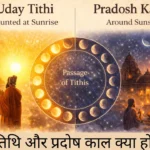 उदय तिथि और प्रदोष काल क्या होता है