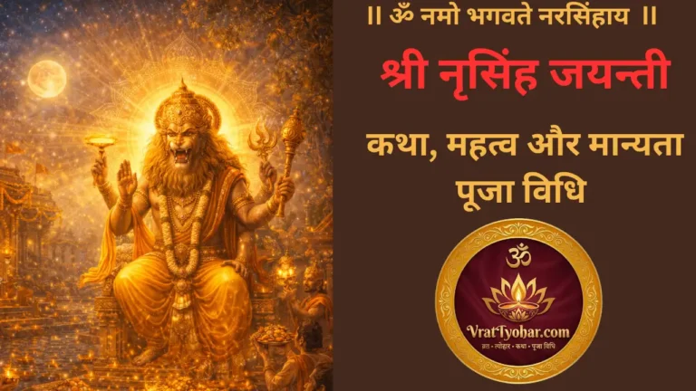 narasimha-jayanti-puja-time