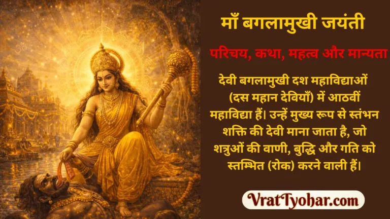 maa baglamukhi jayanti 2026