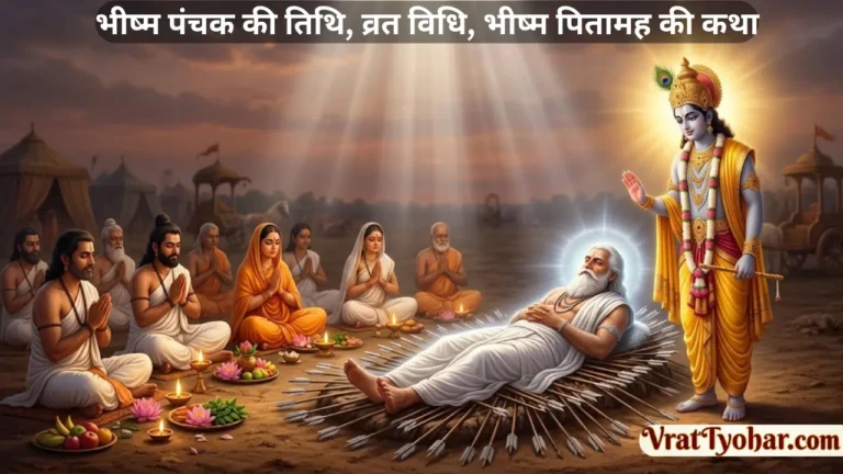 भीष्म पंचक में शरशय्या पर विराजमान भीष्म पितामह, भगवान श्रीकृष्ण, विष्णु पूजा और भक्तिमय धार्मिक वातावरण का दिव्य दृश्य