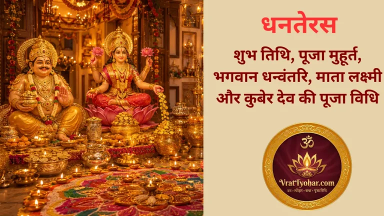 धनतेरस पर लक्ष्मी-कुबेर पूजा का शुभ दृश्य