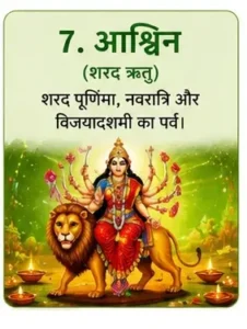 seventh month of sanatan dharma