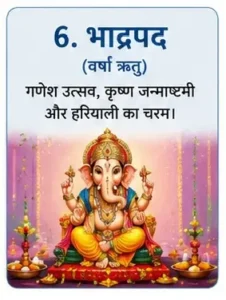 sixth month of sanatan dharma