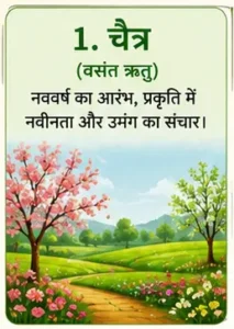 first month in hindu dharma