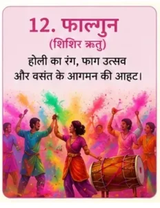 twelfth month of sanatan dharma