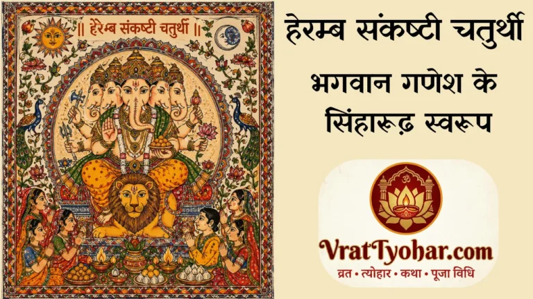 भगवान गणेश के सिंहारूढ़ स्वरूप