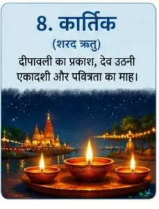 eighth month of sanatan dharma