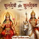 कुलदेवी (Kuldevi)