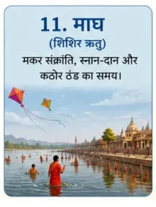 eleventh month of sanatan dharma