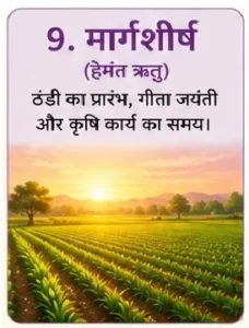 nineth month of sanatan dharma