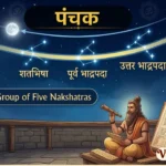 पंचक | Panchak